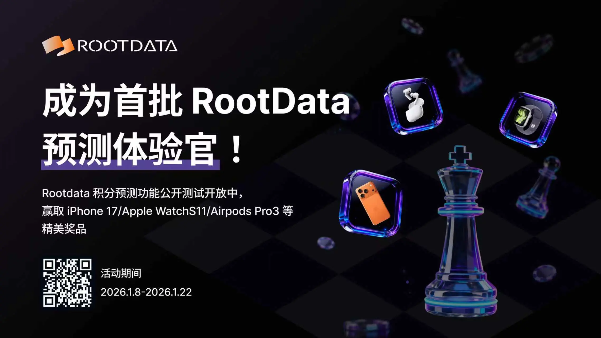 RootData 发起“热度预测挑战赛”：预测爆款项目，兑现 iPhone 17 Pro Max