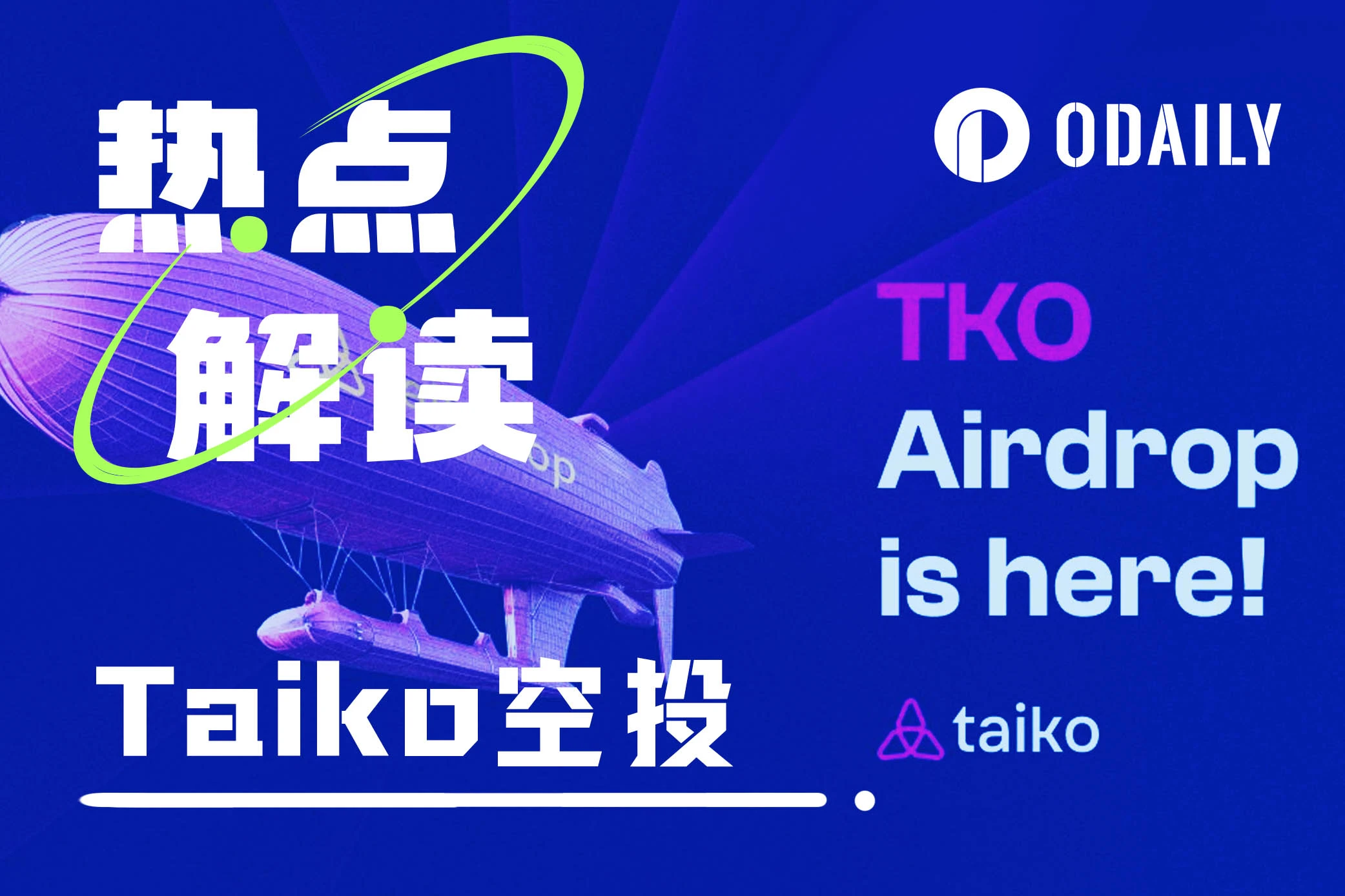 空投数量扑朔迷离，Taiko本周交互任务我还坚持做吗？