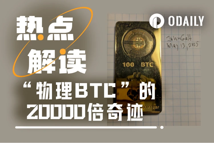 “实体BTC”出世，一场长达13年的20000倍投资奇迹