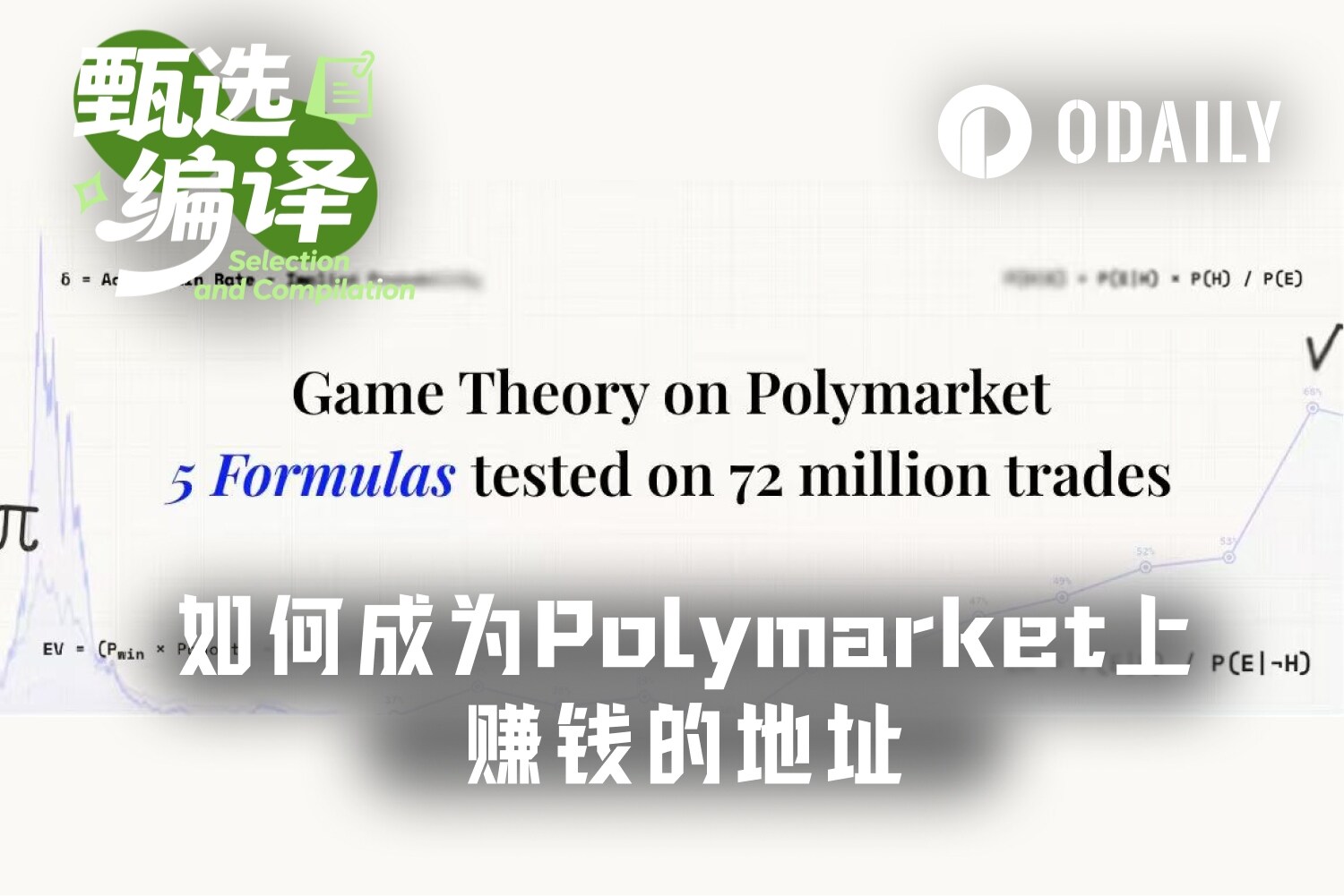 1美元回报率仅43%，为何87%的Polymarket玩家都在亏钱？