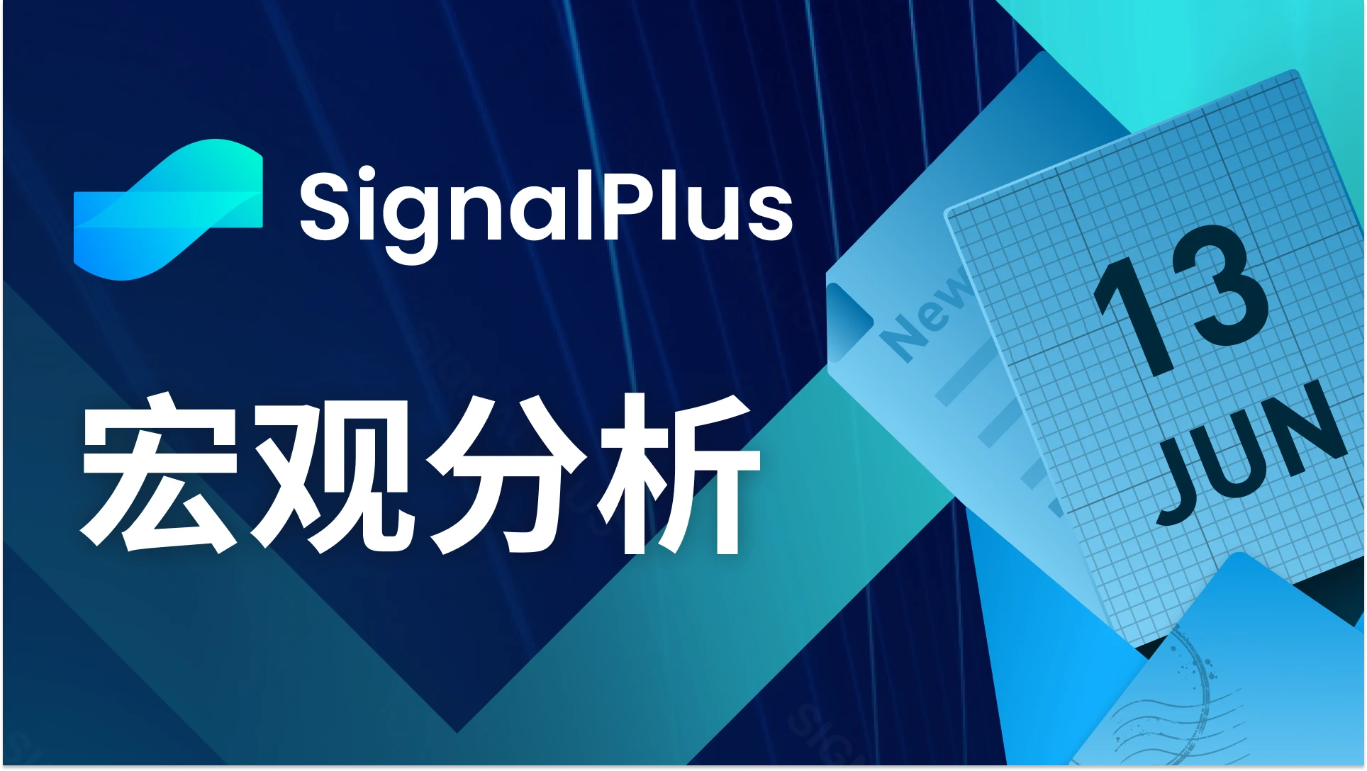 SignalPlus宏观分析(20240613)：美国经济“软着陆”