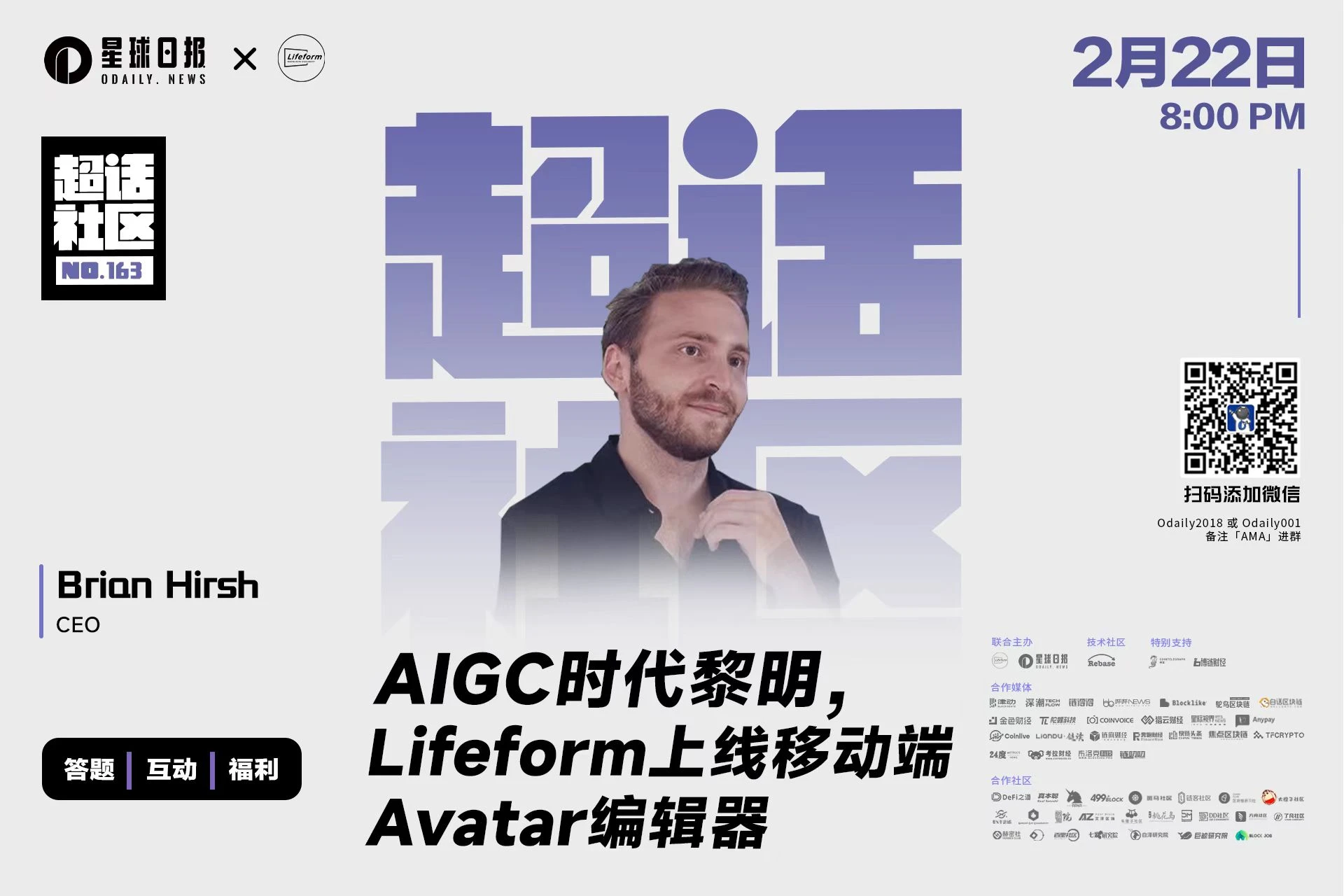 对话Lifeform创始人：AIGC时代黎明，Lifeform上线移动端Avatar编辑器