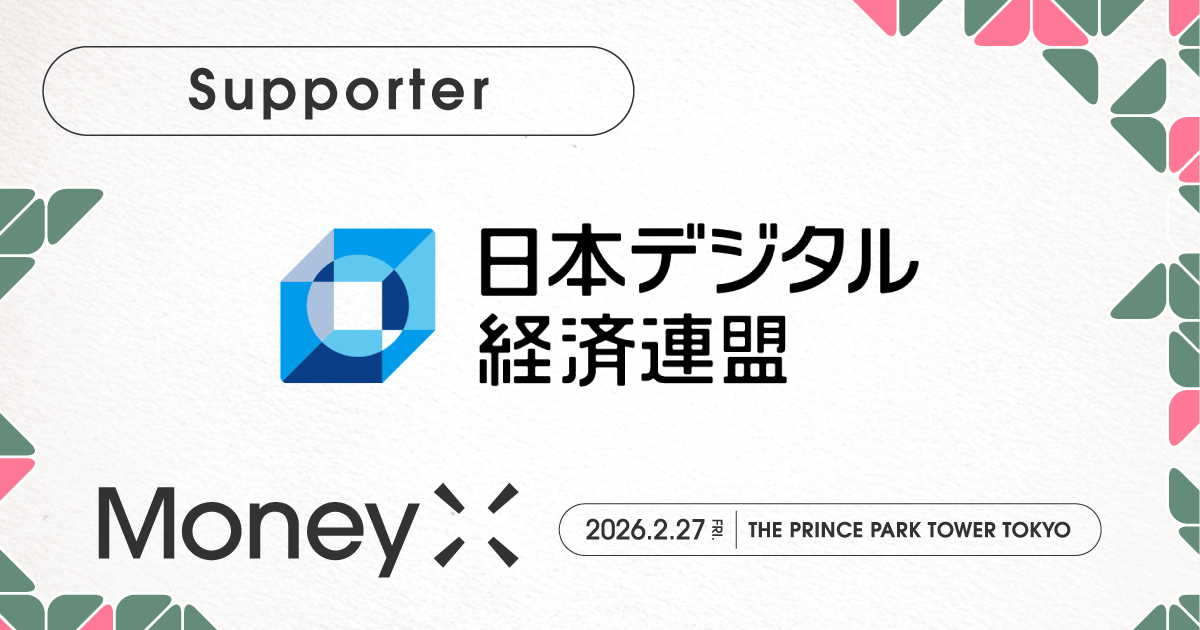 次世代カンファレンス「MoneyX 2026」の後援に一般社団法人日本デジタル経済連盟が決定