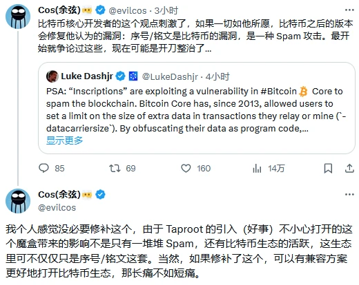 比特币核心开发者将扼杀铭文？并没有那么容易「BTC生态」