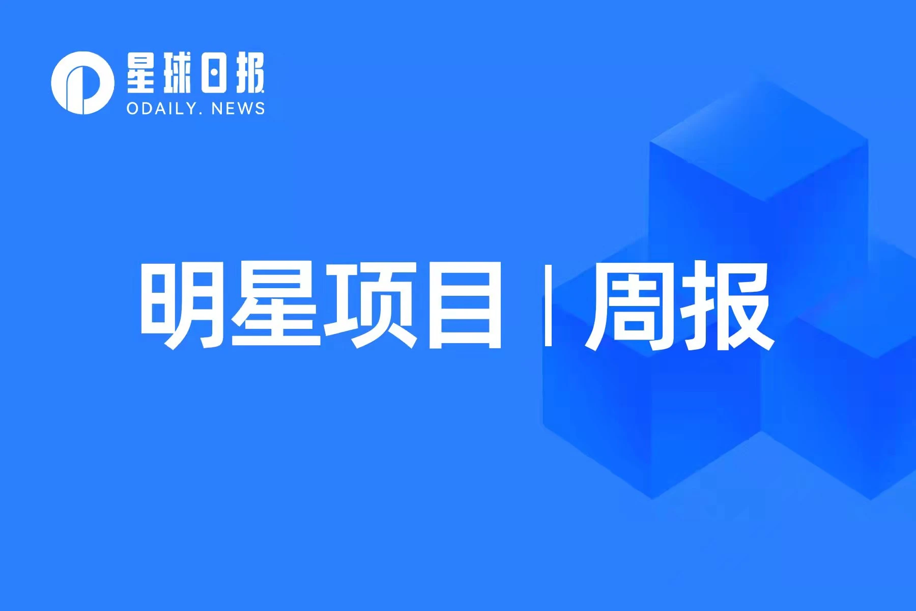 明星项目周报 | Arbitrum首份治理提案引发质疑；ConsenSys zkEVM更名为Linea（3.27-4.2）