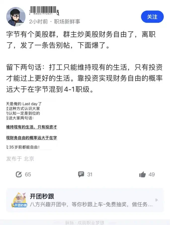 字节员工炒股赚3000万离职，股市这波行情有多疯？