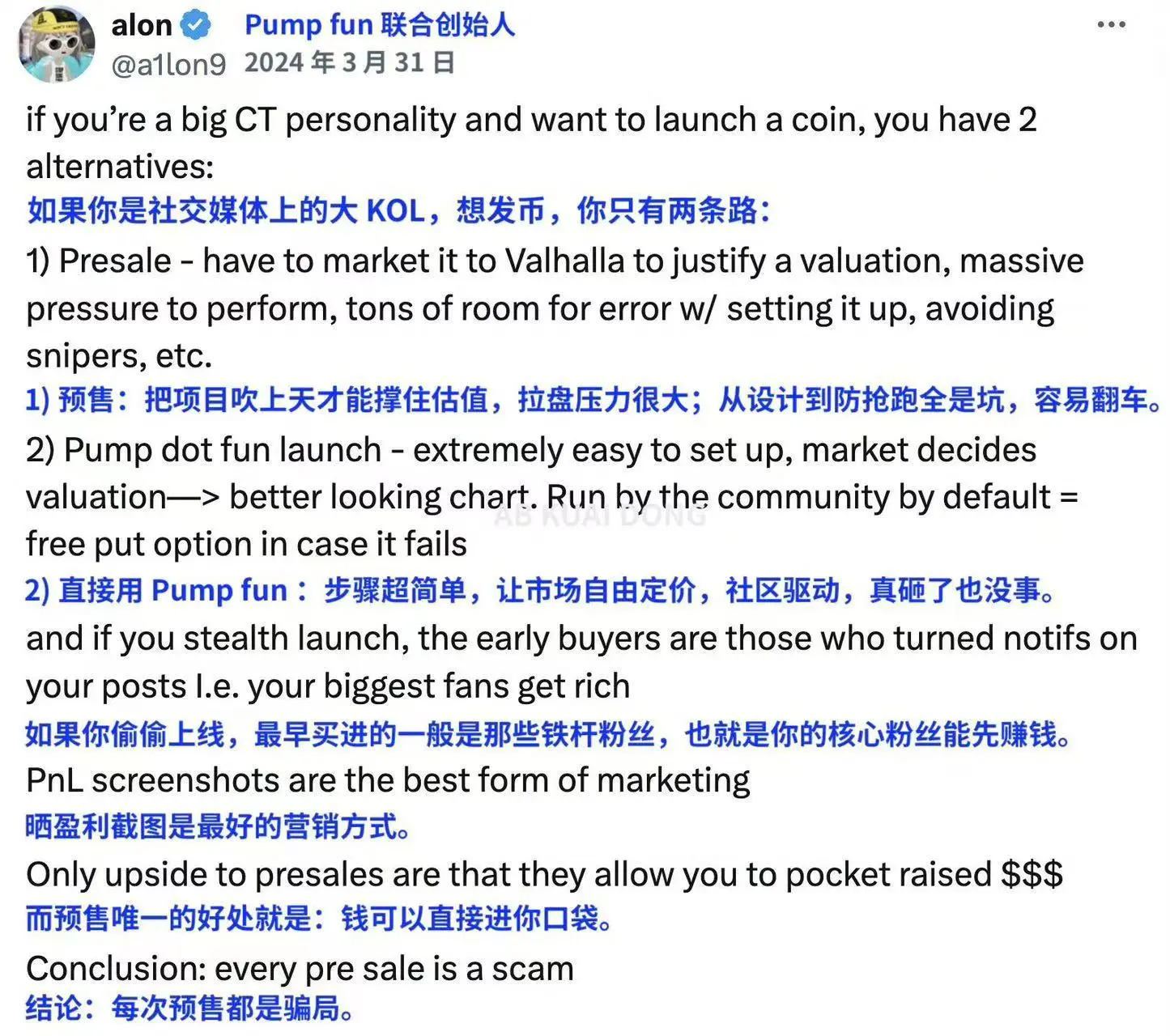 Pump.fun天价估值发币遭集体批评，创始人旧言论被挖出打脸，公募值得参与吗？