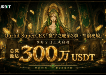 Ourbit SuperCEX「寰宇之輪第3季 · 神諭秘境」今正式啟動，總獎池達 300 萬 USDT