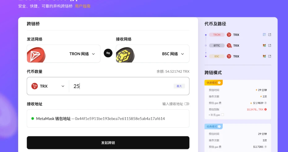 如何将Binance-peg TRX转换为BTTC-bridged版TRX