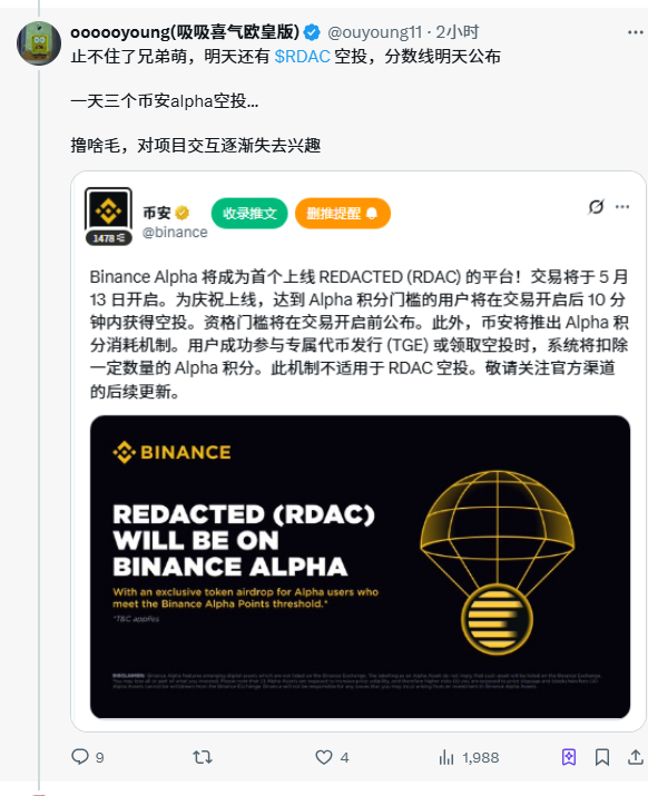 Binance Alpha收益碾压空投赛道，撸毛不如撸alpha？
