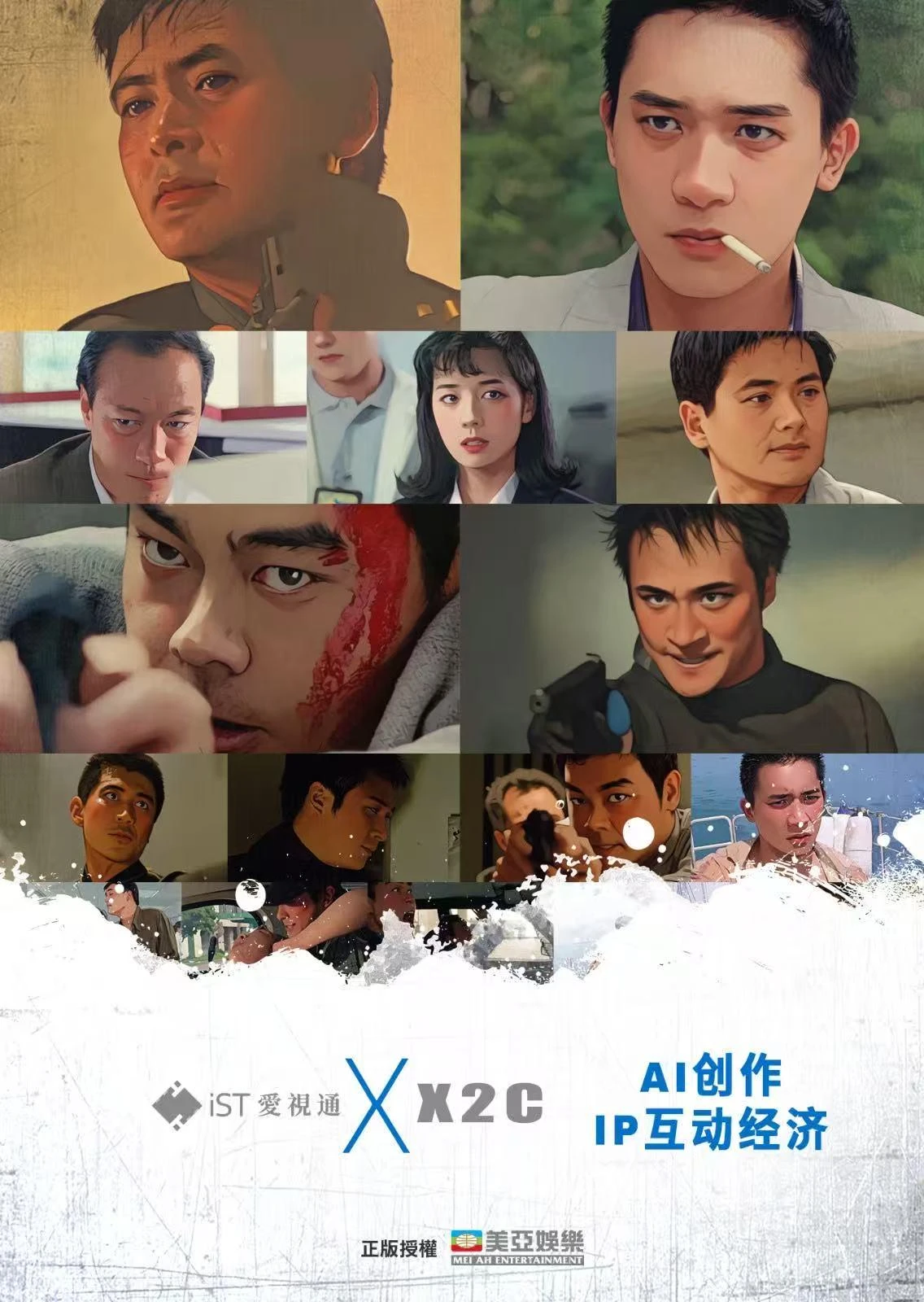 x2c.hk上线《辣手神探》动漫版