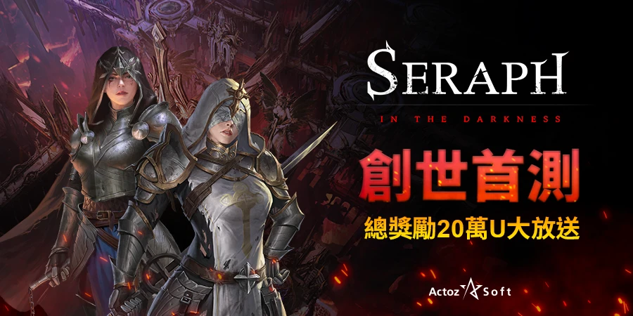 ​NFT游戏《SERAPH：In the Darkness》即将开启创世测试