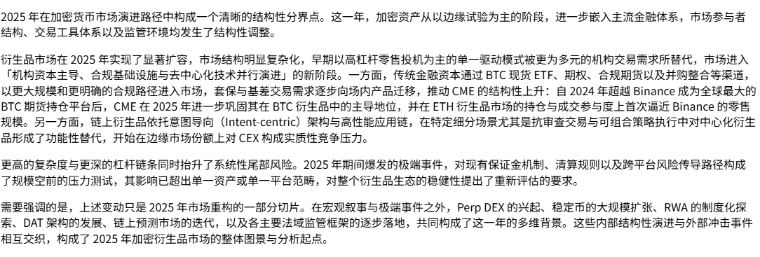 2025 Coinglass衍生品报告：山寨季没来，来的是1546亿美元爆仓季