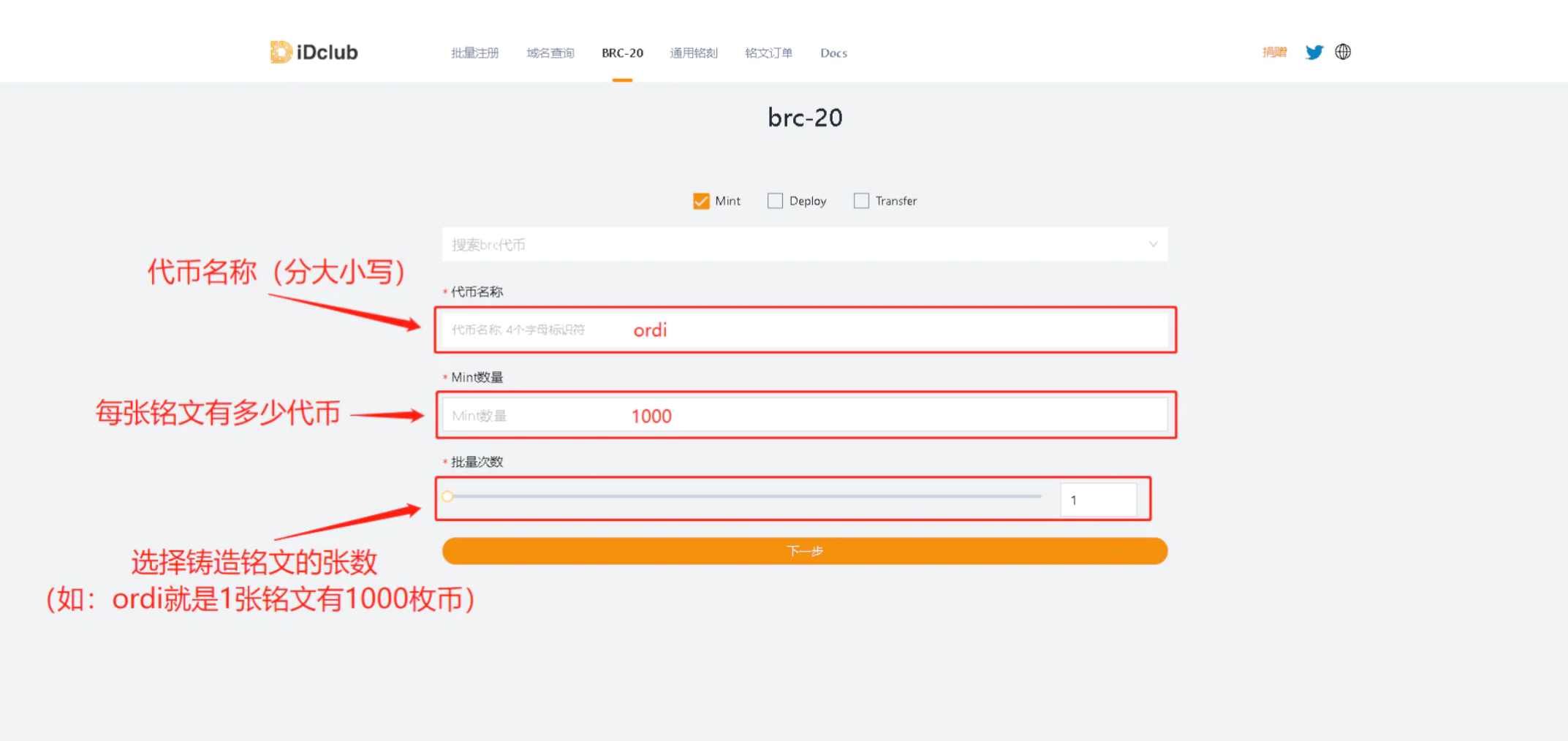 保姆级教程：手把手教你如何铸造Brc20代币