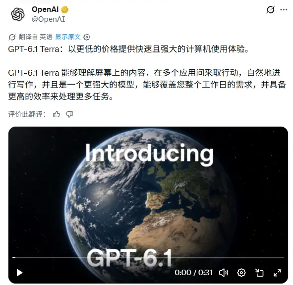 OpenAI中端模型开打价格战，“工具人”GPT-6.1 Terra上线