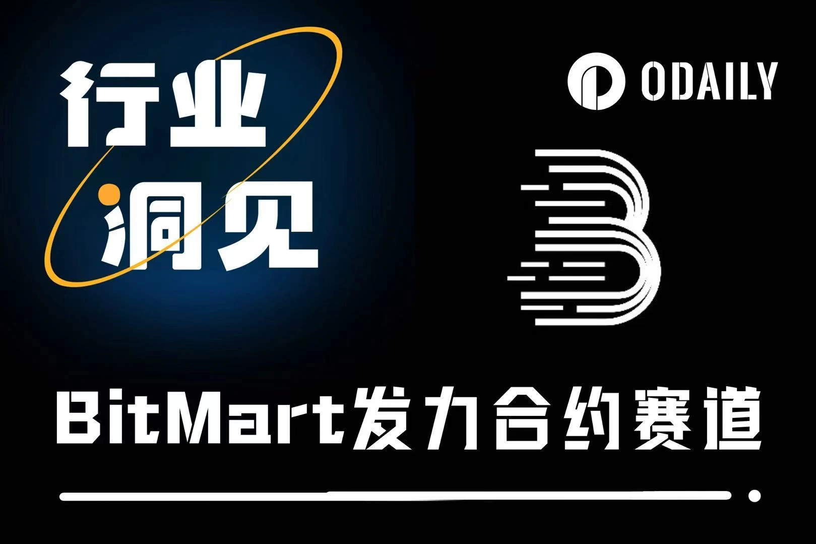 合约赛道竞争加剧，BitMart三大计划能否破局？