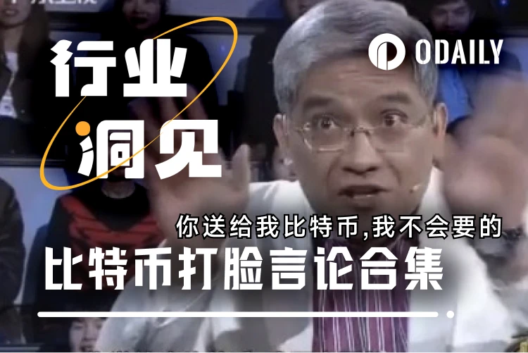 比特币打脸名人录：那些质疑比特币的人，如今都沉默了？