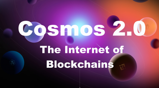 一文读懂Cosmos2.0以及Cosmos与Ethereum区别