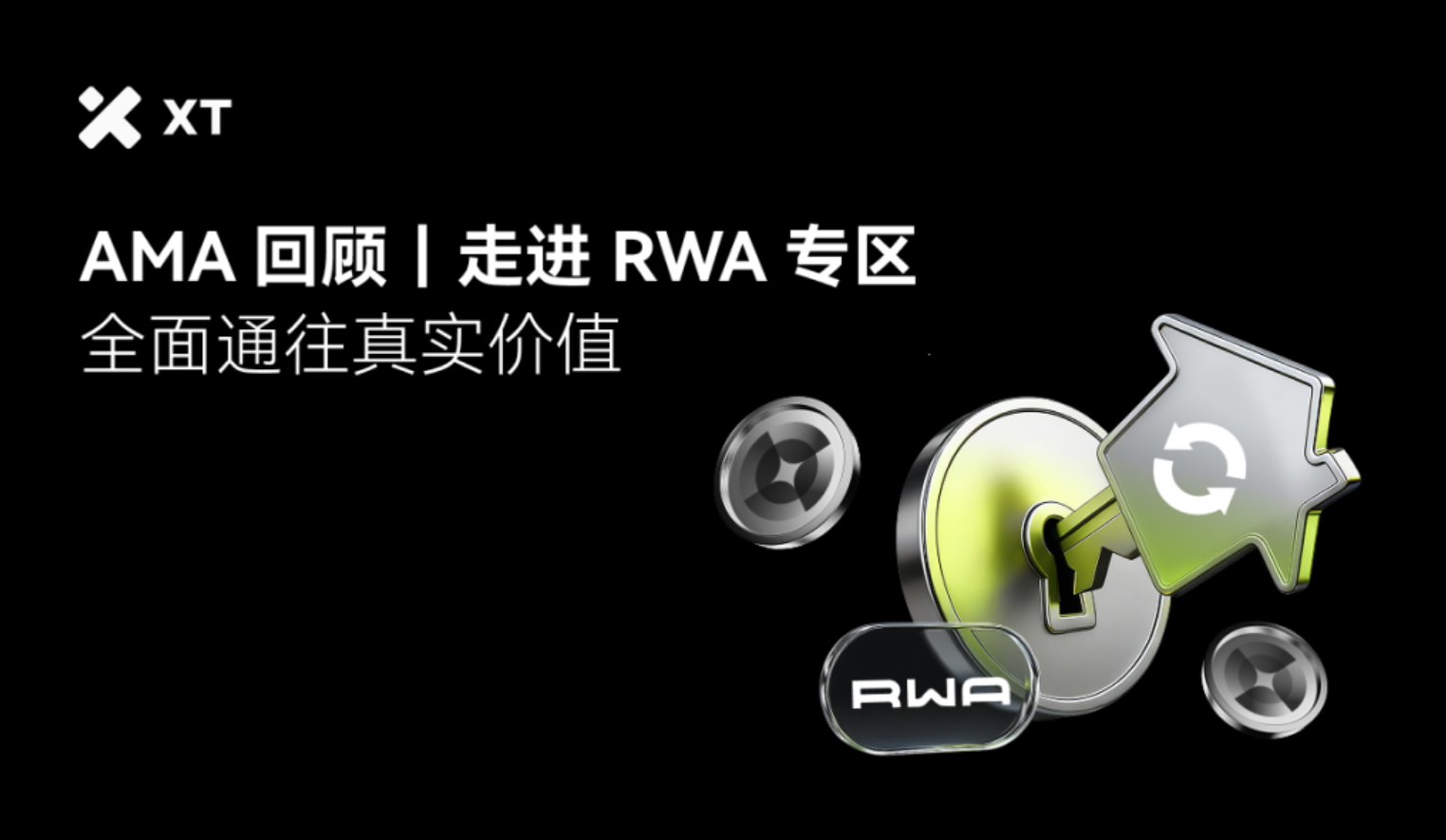 XT RWA 专区的诞生：AMA 现场讲述的行业转折点