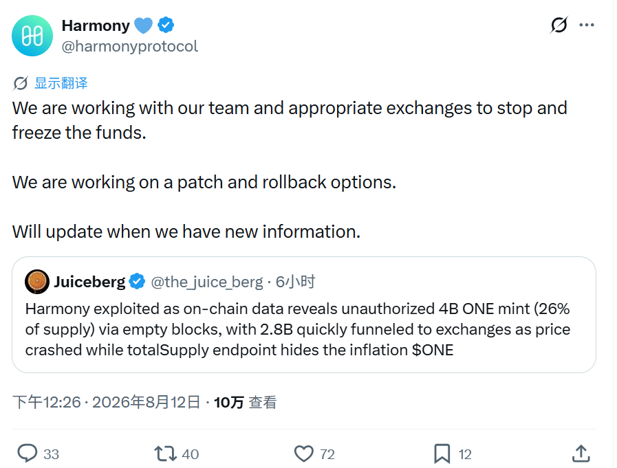 黑客爆印3万亿枚ONE：老牌公链Harmony再遭致命一击