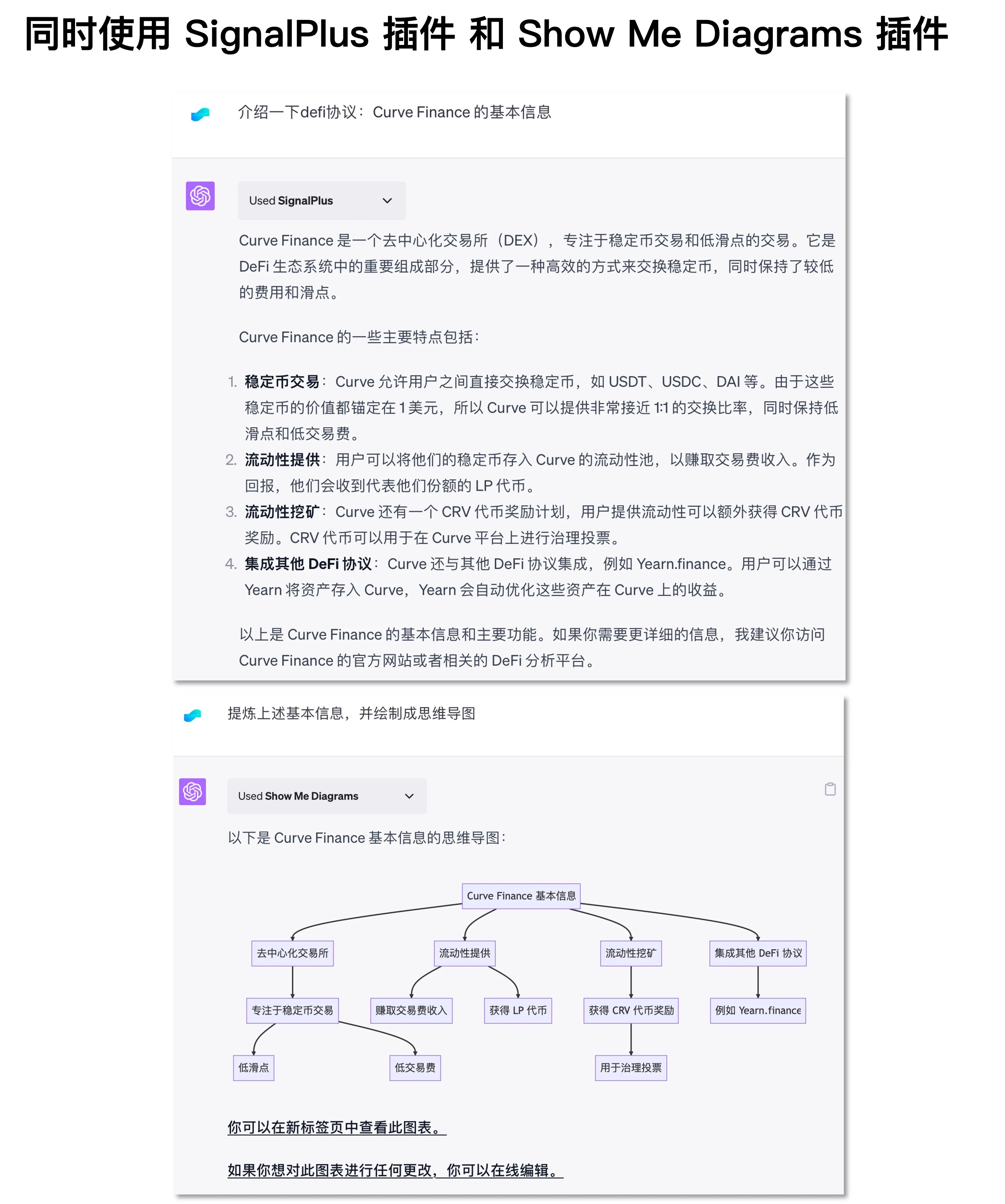 ChatGPT上线新插件，增强Web3服务