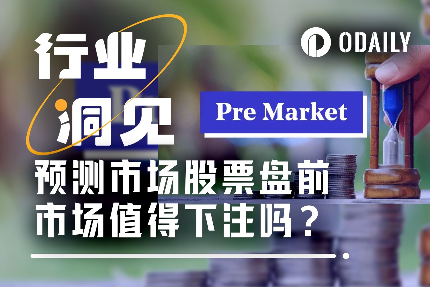 Kalshi盘前股价暴涨，现在买还来得及吗？