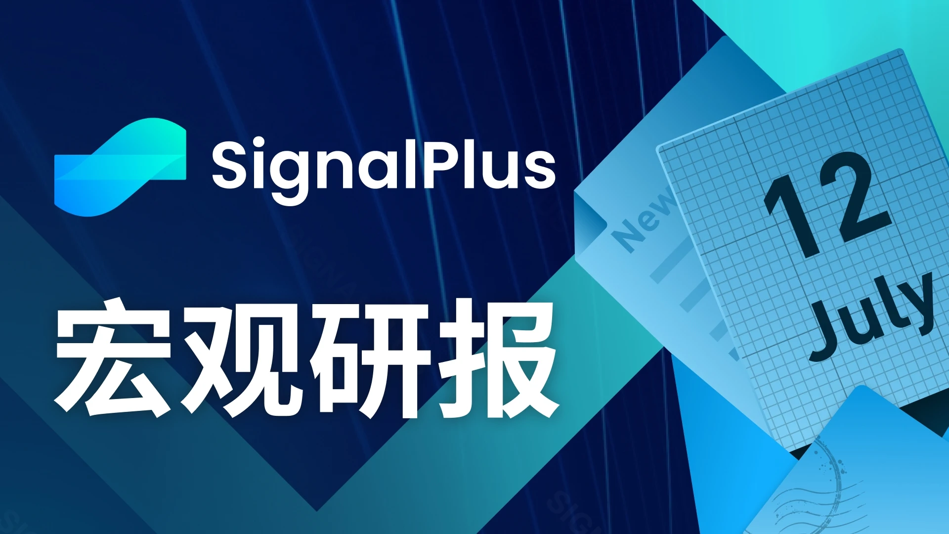 SignalPlus宏观研报(20230712)：波动放缓，市场静待CPI发布