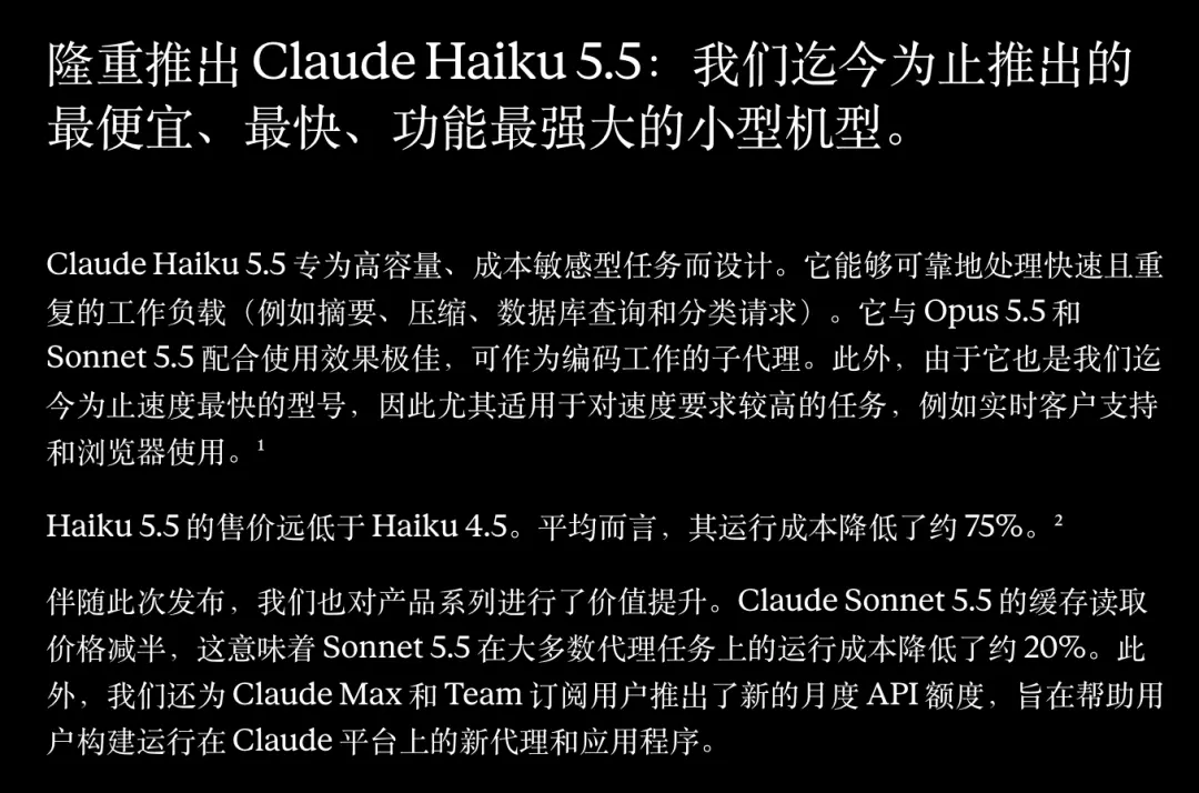 刚刚，Claude Haiku 5.5发布！价格暴降90%