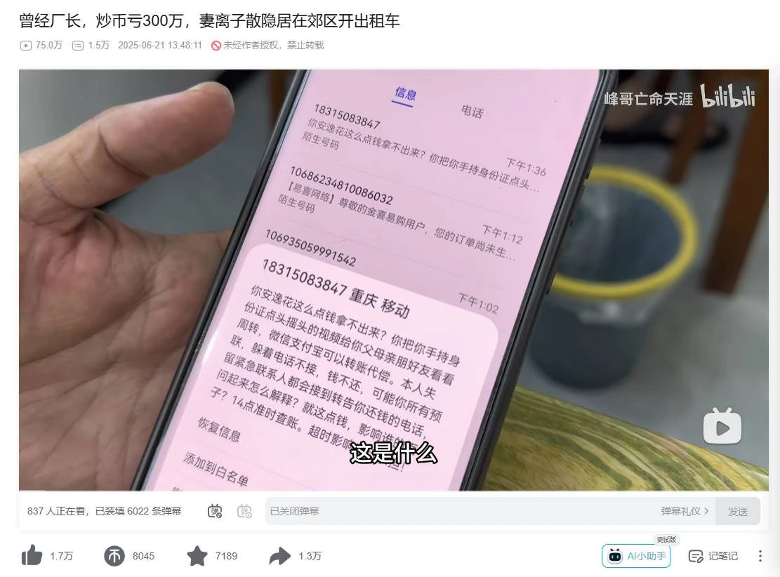 从国企厂长到亏损300万，峰哥镜头里的失意炒币人