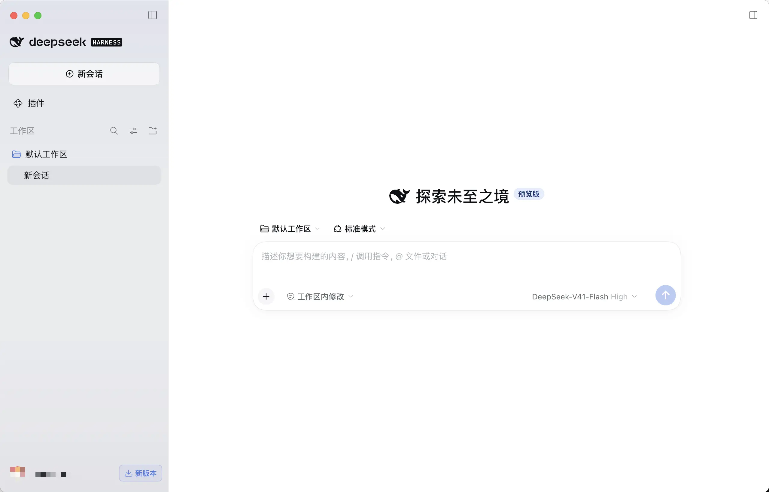 突发：DeepSeek Harness 出桌面版了
