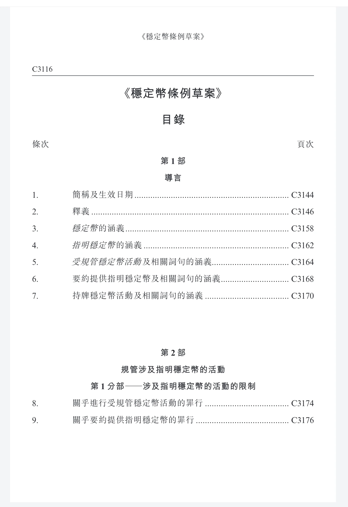 继美国GENIUS之后，香港通过的稳定币法案有何新看点？