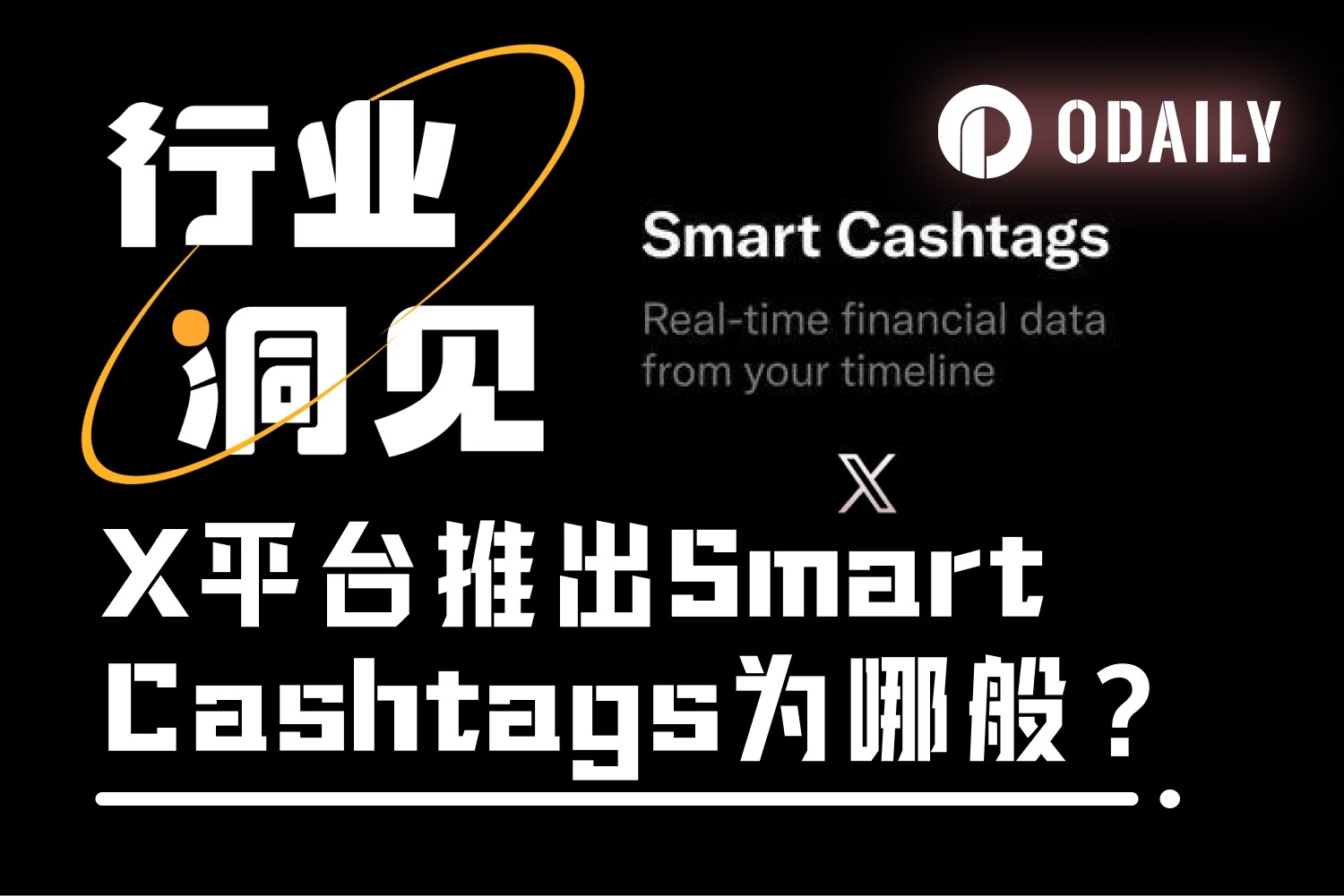 从刷推文到买代币，“智能资产标签”让X变成加密“交易终端”？