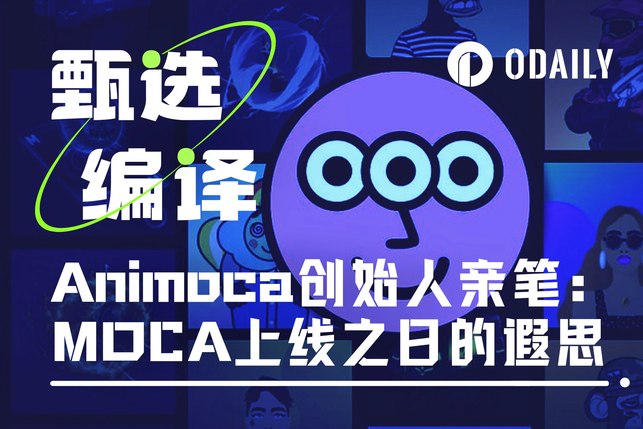 Animoca创始人亲笔：MOCA上线之际，再谈代币的意义