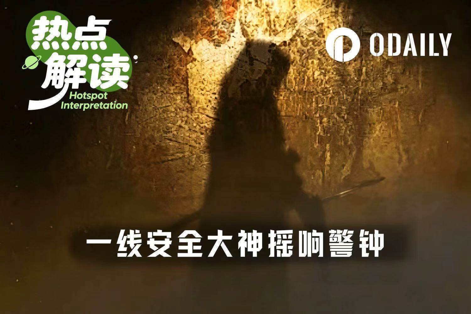 一线审计大神预警：所有DeFi都不安全，快撤！