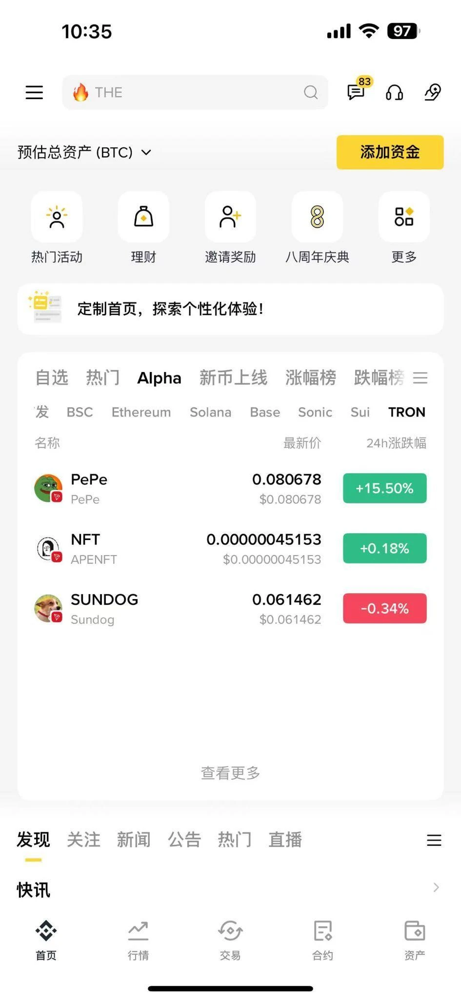 币安Alpha联袂波场TRON推出「Boost Sprint」生态激励计划，开启「Alpha积分+链上激励」组合收益