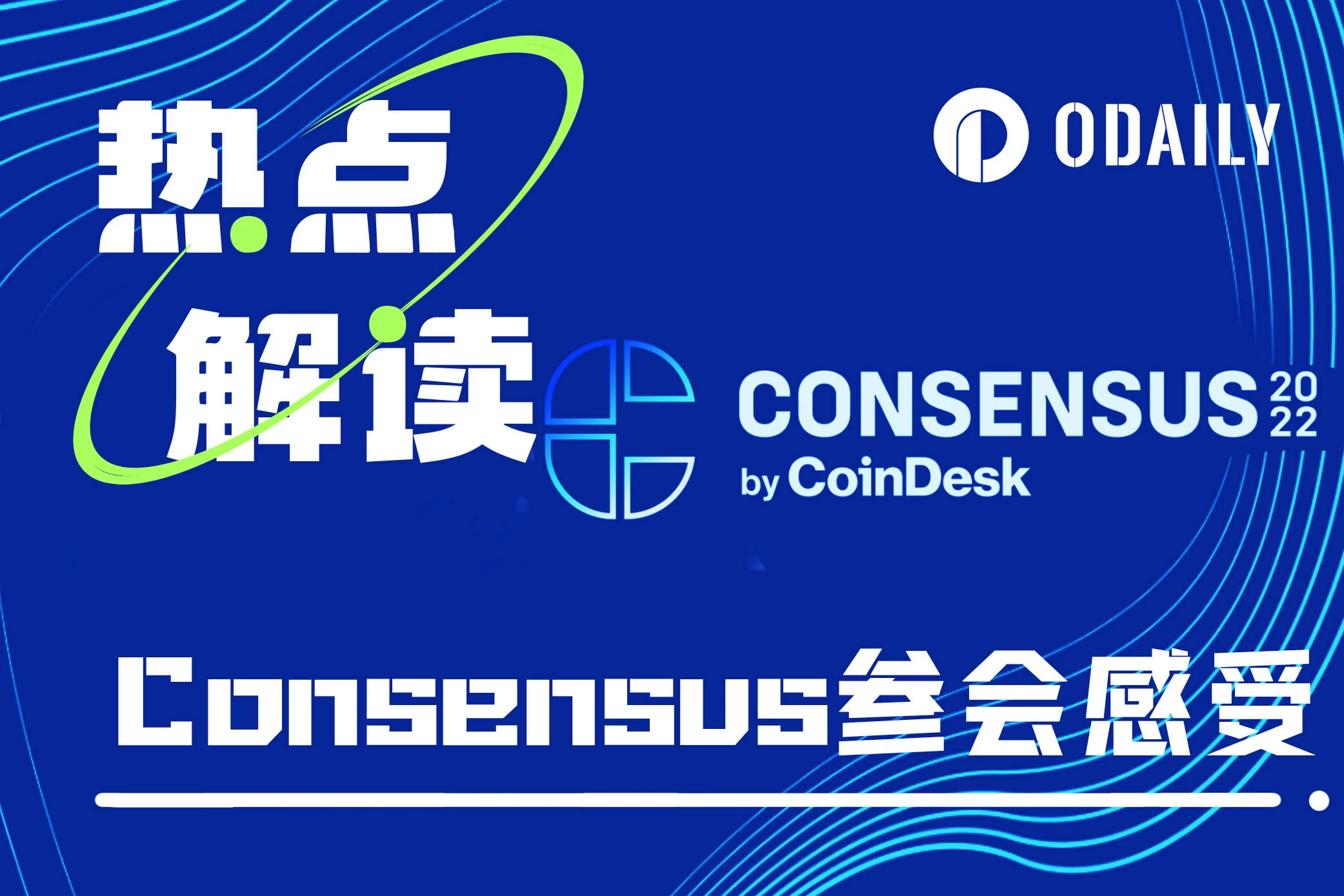 Consensus 2024参会感受：以太坊和ETF闇然，AI与DePIN绽放