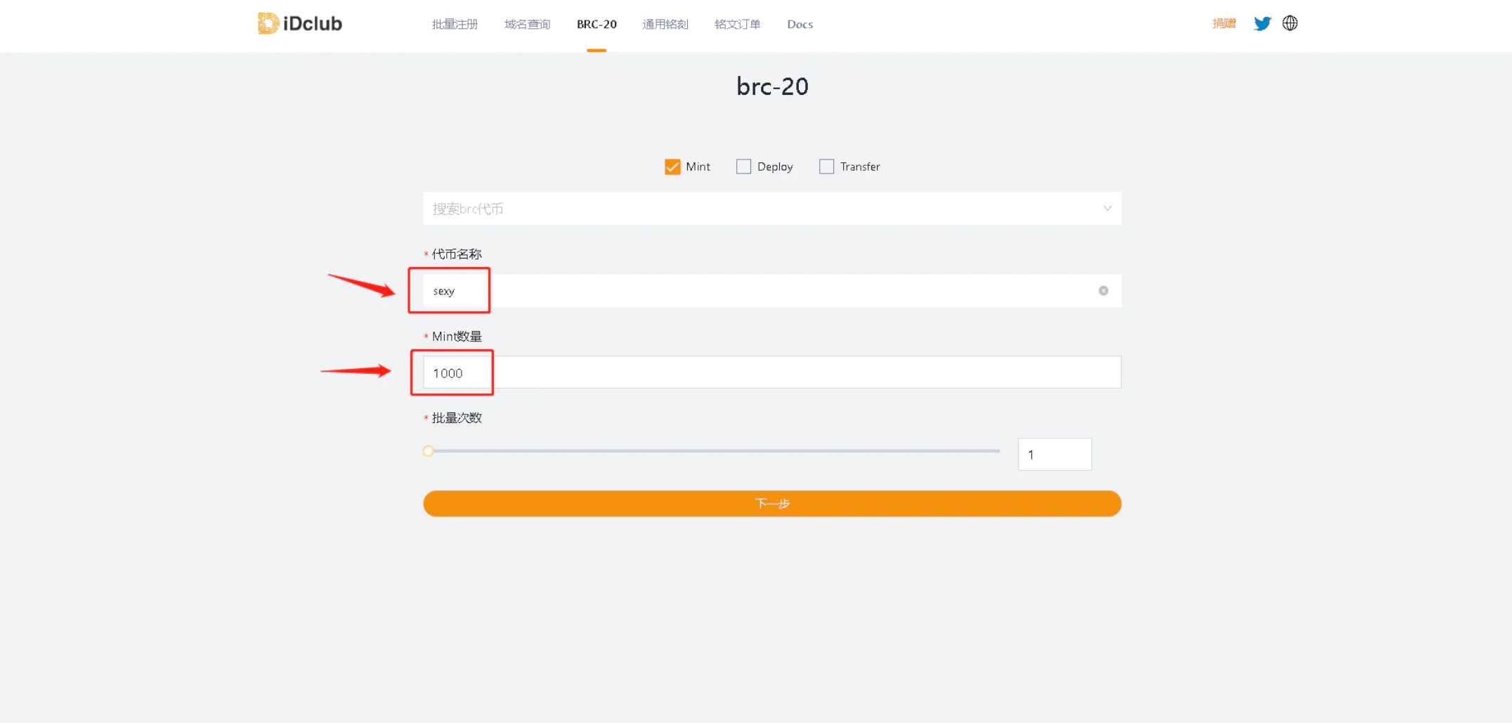 保姆级教程：手把手教你如何铸造Brc20代币