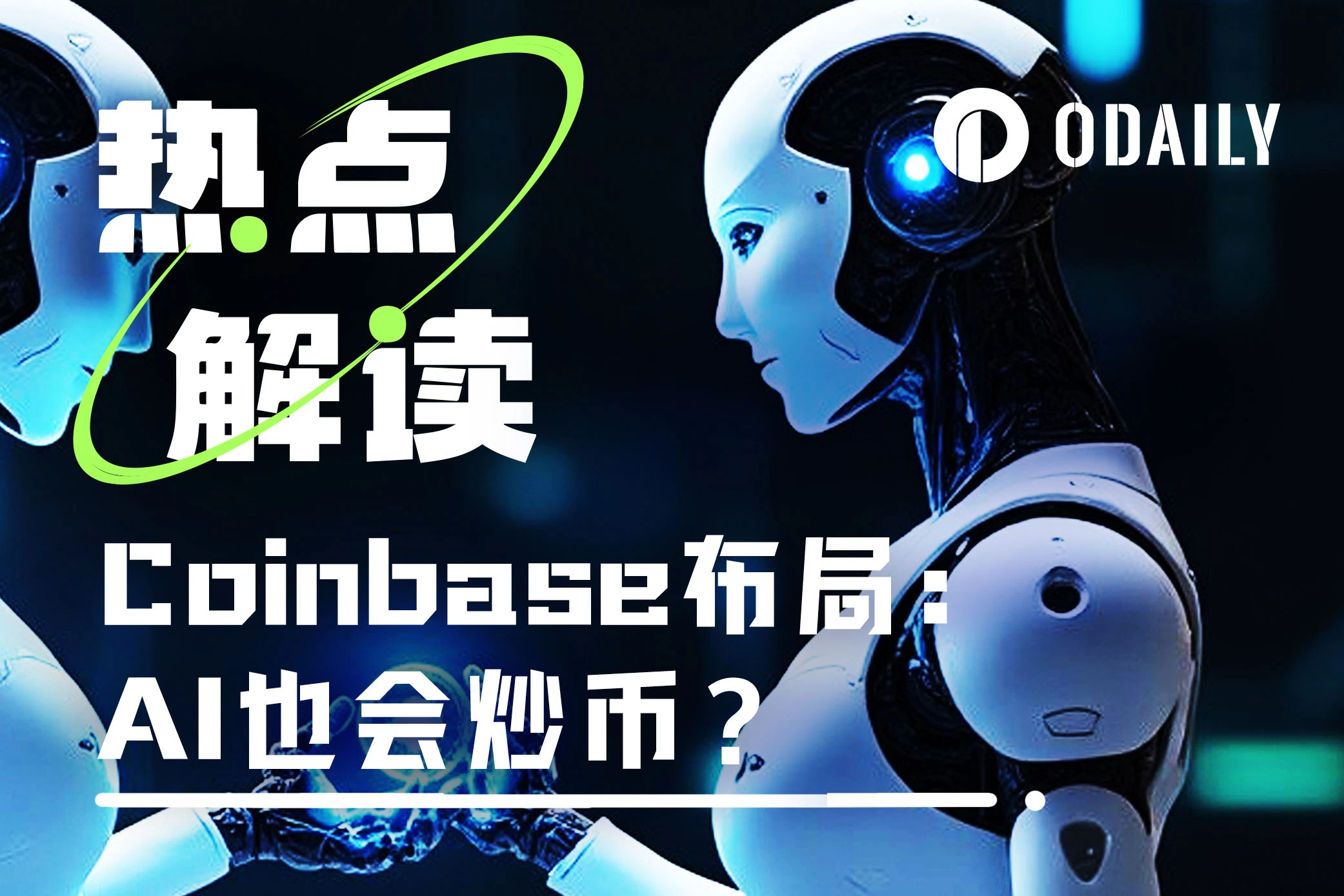 AI给AI打币？解读Coinbase促成首笔AI代理加密交易事件