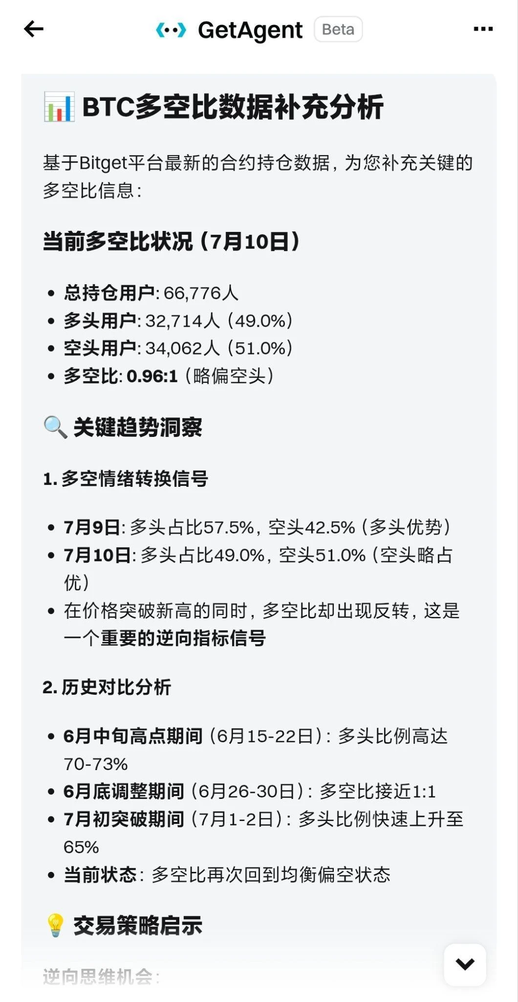 重生之我靠Bitget AI交易助手GetAgent在币圈当交易员