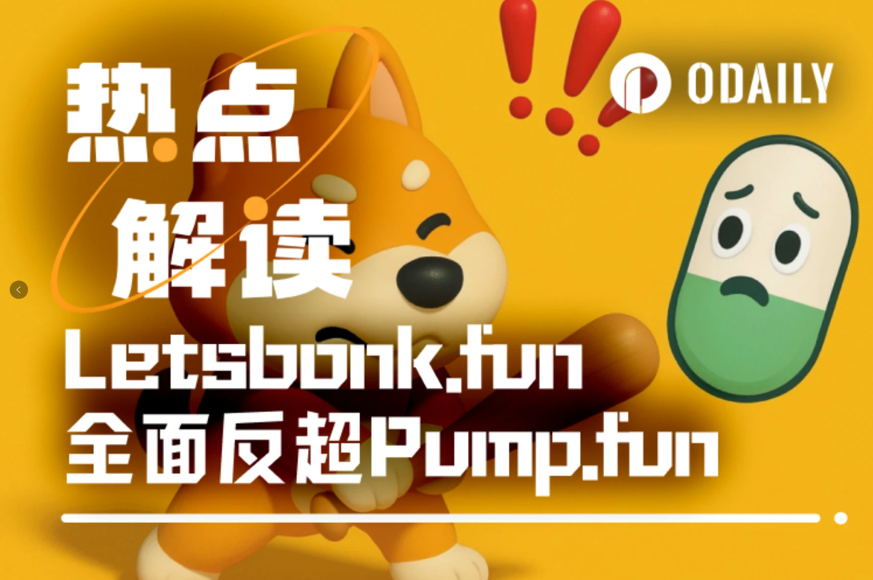 从挑战者到霸主：Letsbonk.fun靠什么全面超越Pump.fun？