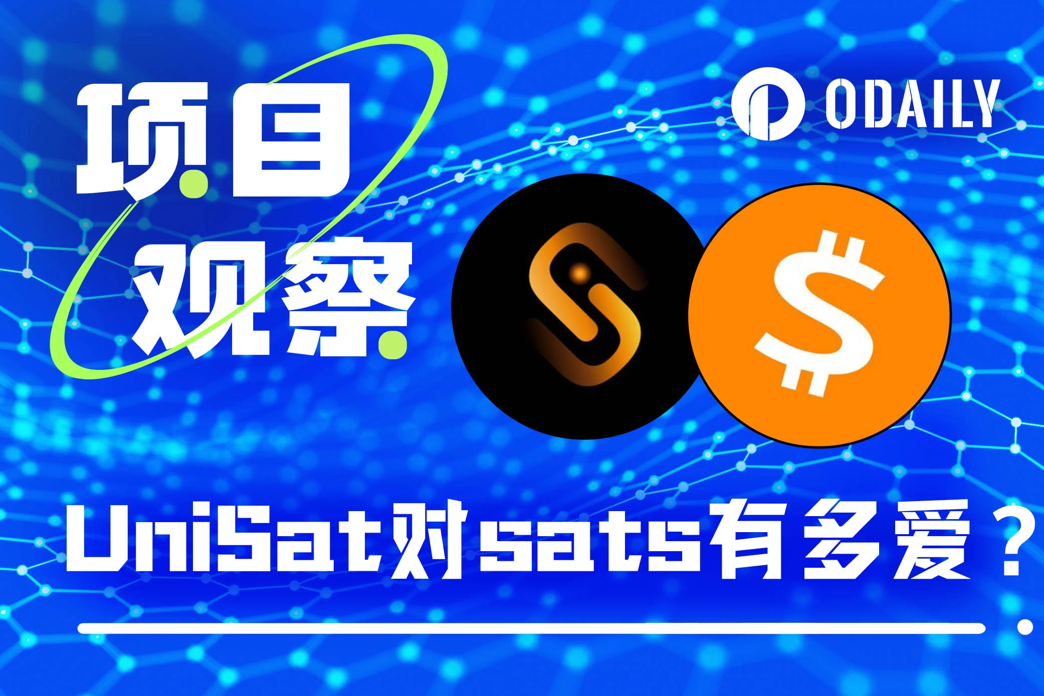 SATS价格10天翻倍，UniSat的支持能走多远？