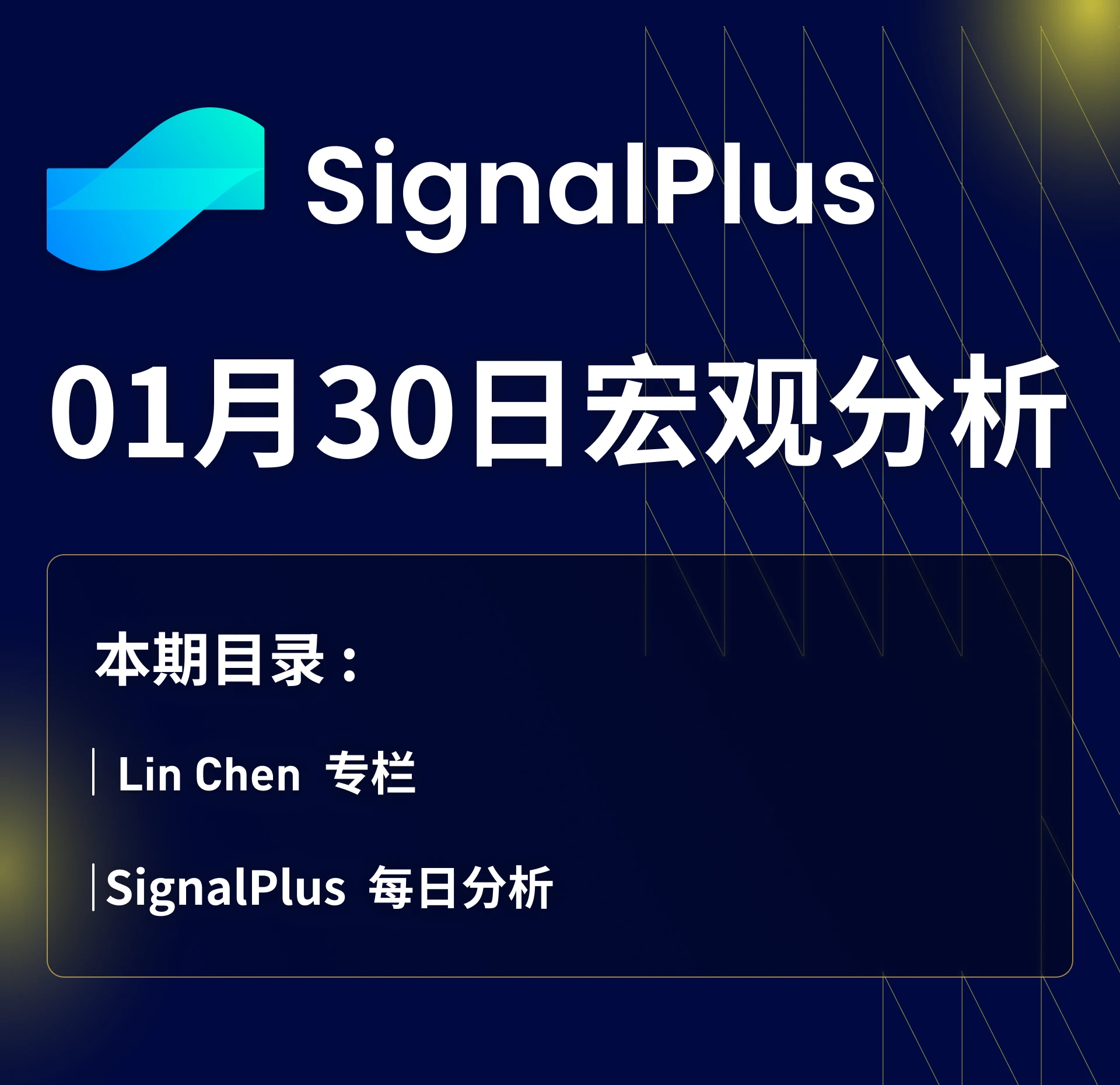 SignalPlus宏观分析(20240130)：美国经济数据强劲，SPX持续看涨