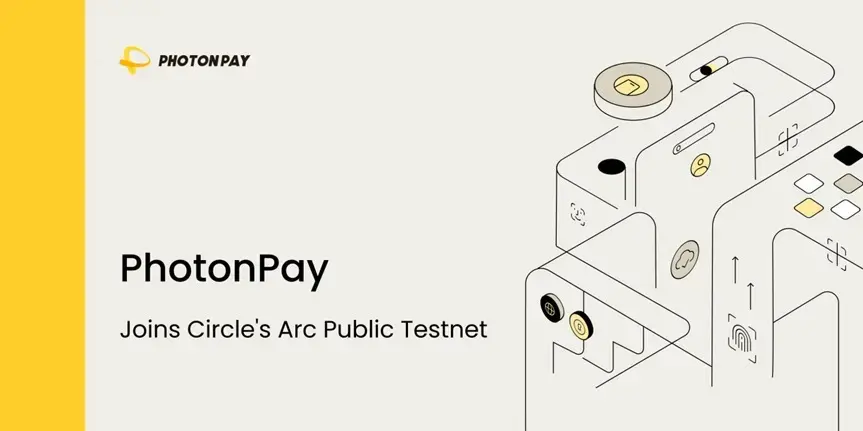 PhotonPay 光子易参与 Circle 旗下 Arc 公共测试网,推动全球支付创新