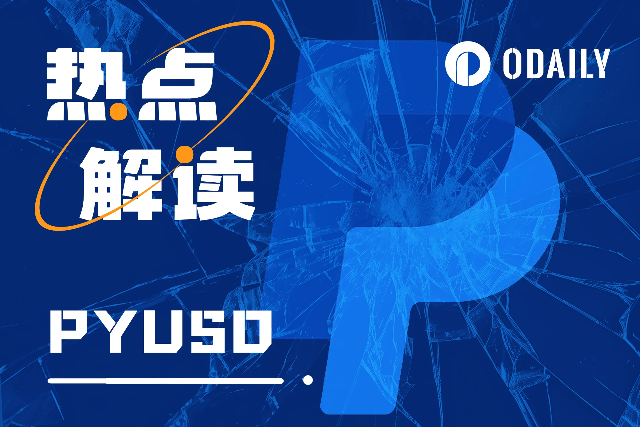 PYUSD获SEC传票，PayPal稳定币胎死腹中？