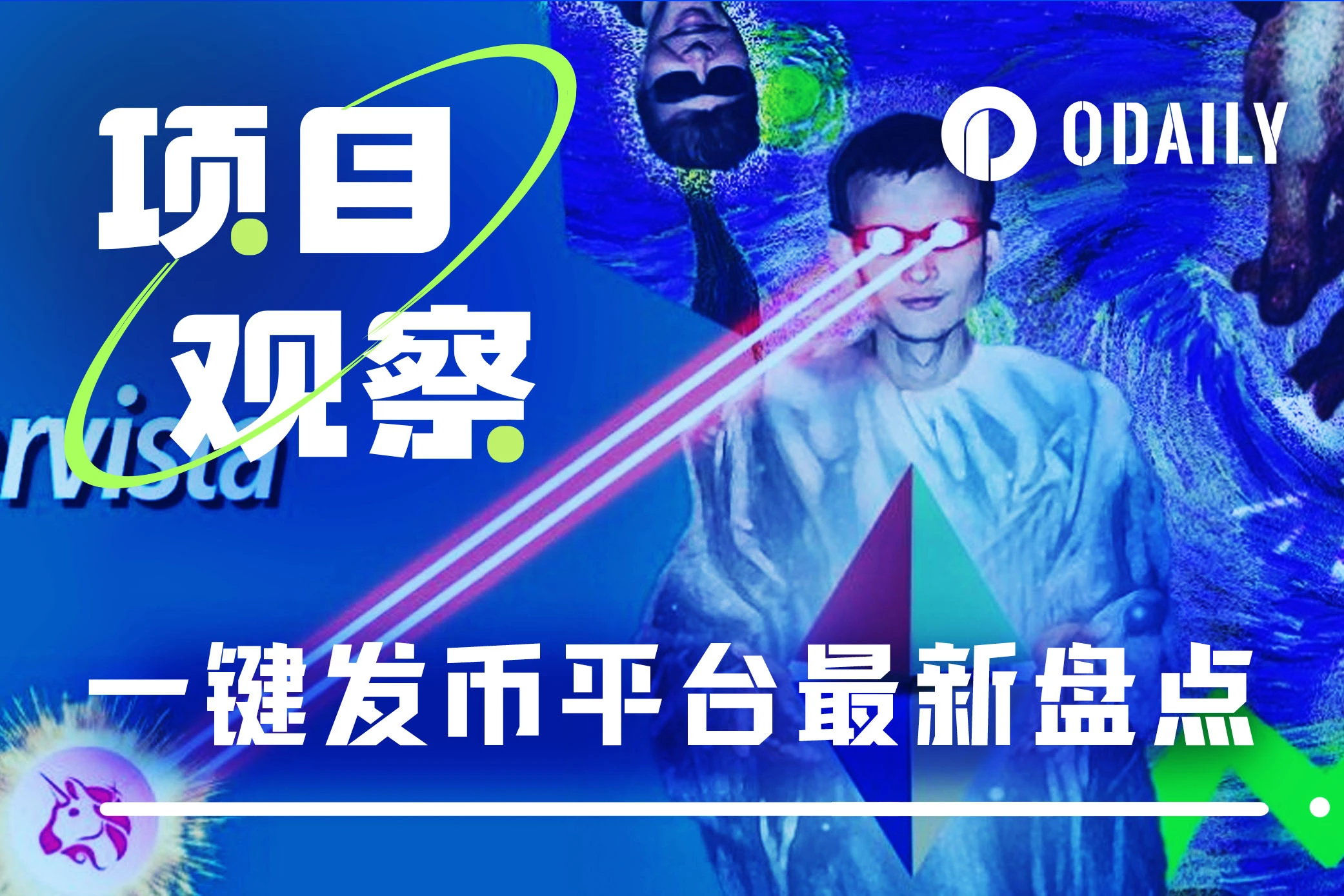 Vista一天百倍，盘点7大一键发币潜力平台