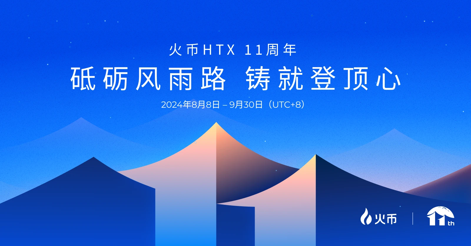 火币HTX 2025开年报告：聚焦创新与信任，拥抱全球增长