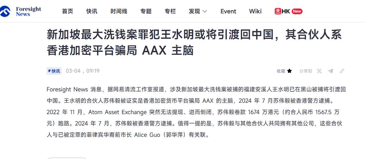  AAX交易所暴雷背后：加密货币如何沦为洗钱“黑手套”？