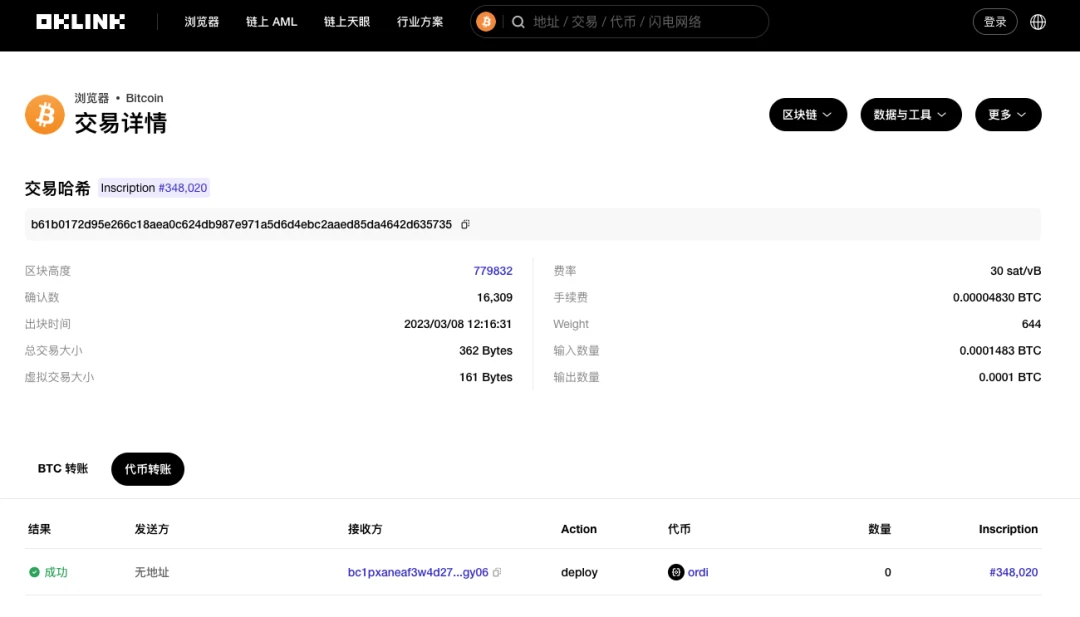 欧科云链：BRC-20交易并不适用BTC-UTXO标签模型