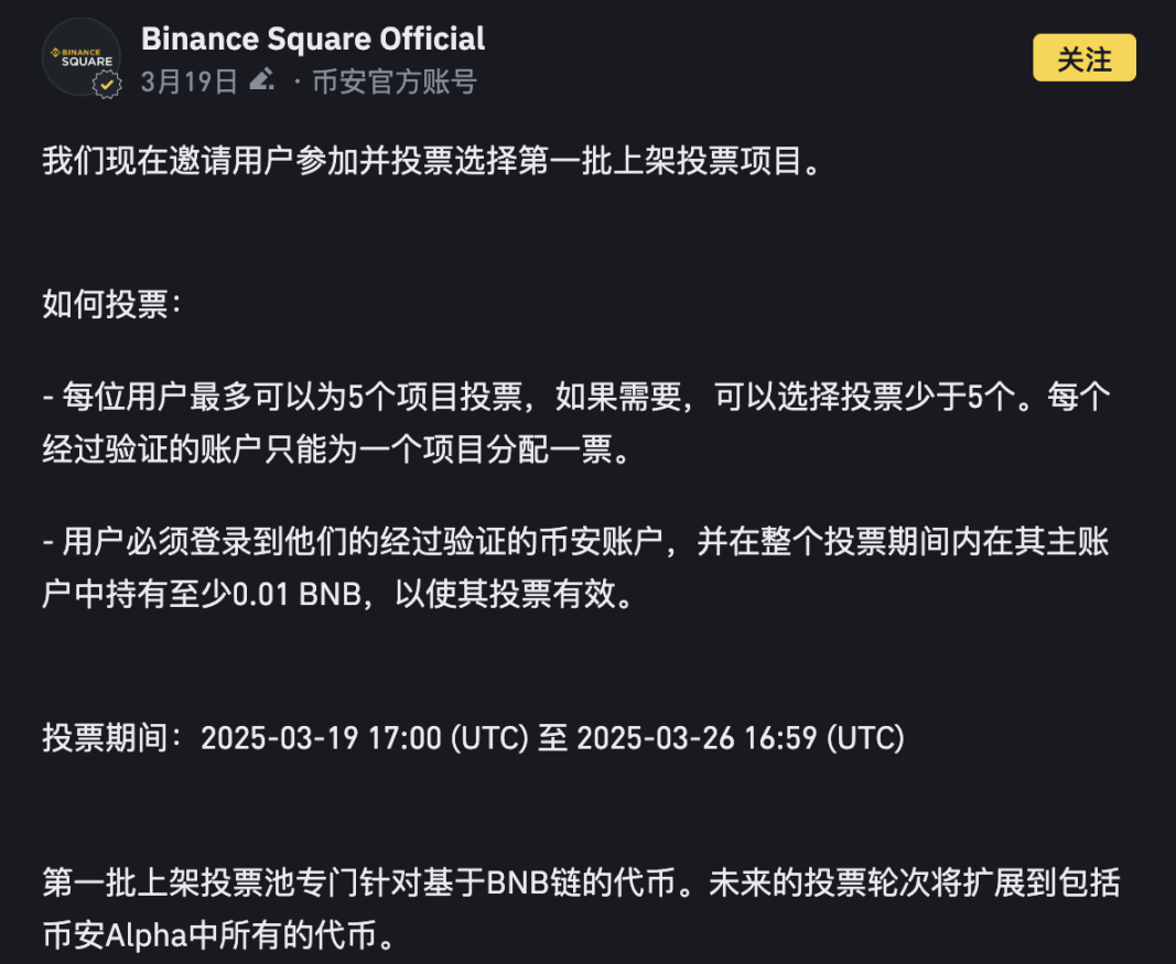 从中心化审核到社区共治，币安的新投票机制能上币“老大难”问题吗？