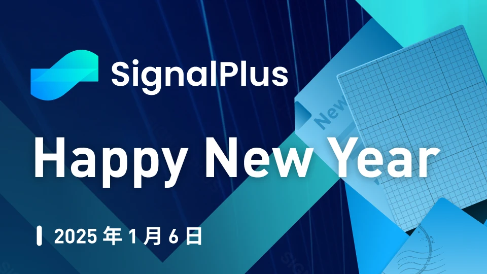 SignalPlus宏观分析特别版: Happy New Year